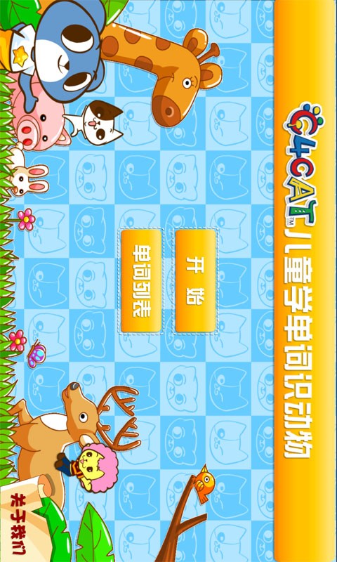 宝宝益智巴士软件