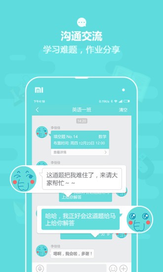 作业盒子中小学版软件