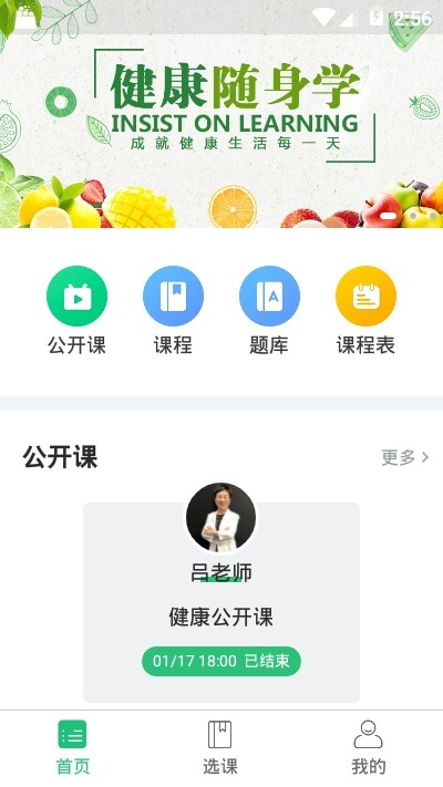 健康随访软件