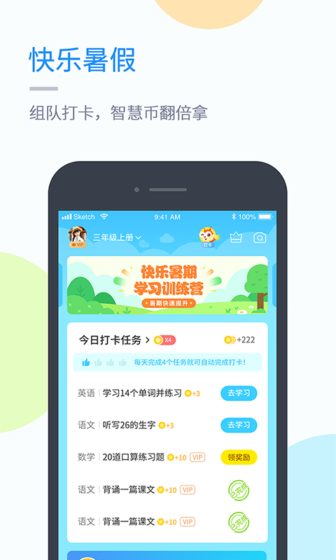 湘少学习软件