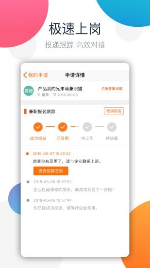 兼职猫人才招聘版软件