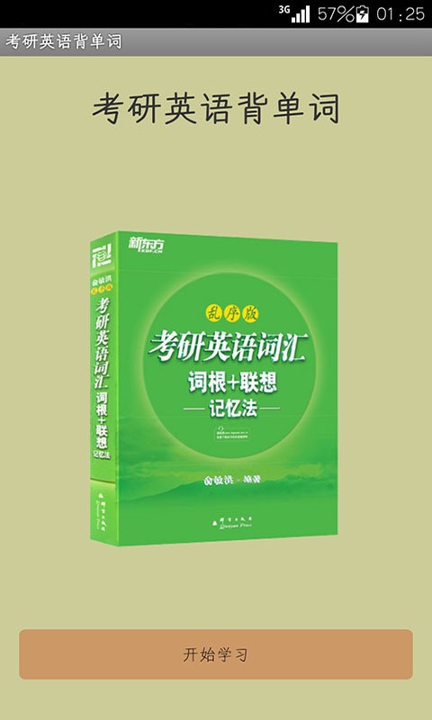 考研英语阅读历年真题软件