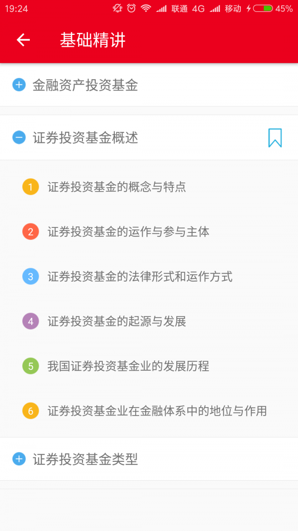 基金从业资格证软件