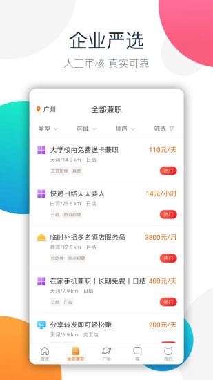 兼职猫人才招聘版软件