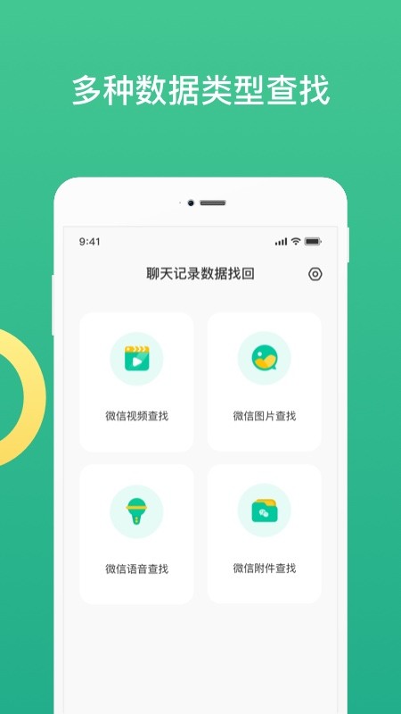 聊天记录恢复大师软件
