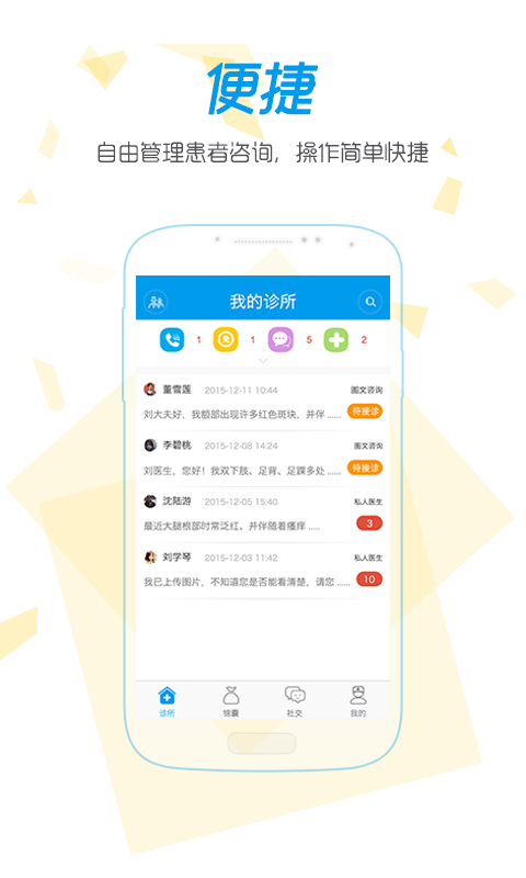 皮肤科挂号软件