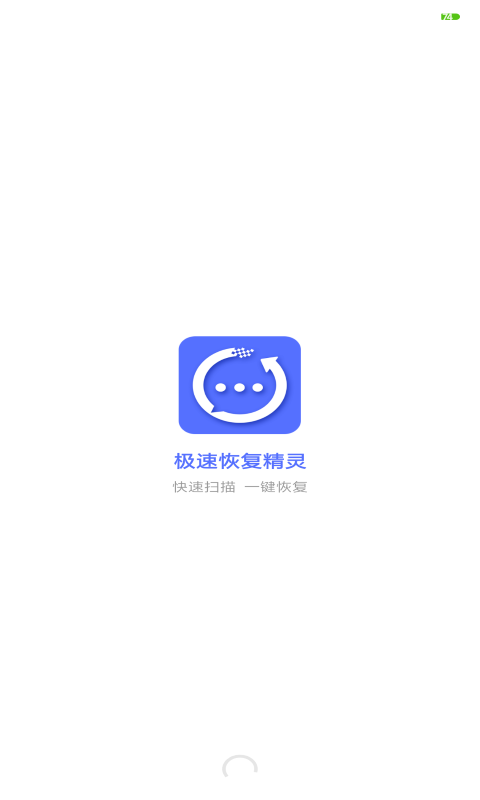 极速恢复大师软件