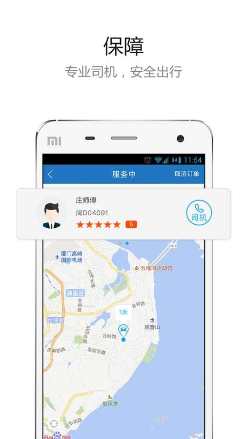 帮邦行公务车软件