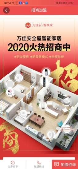 万佳安智生活软件