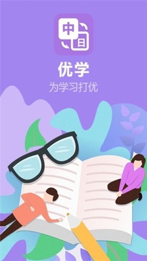 优学软件