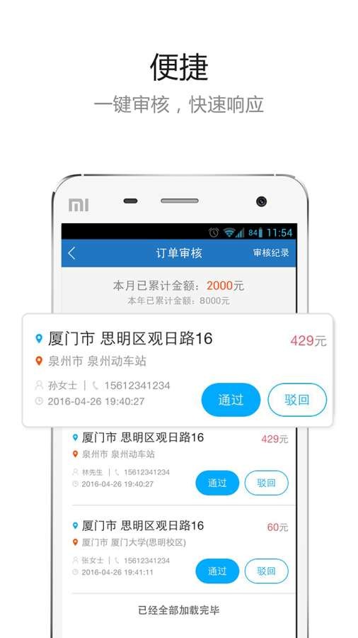 帮邦行公务车软件