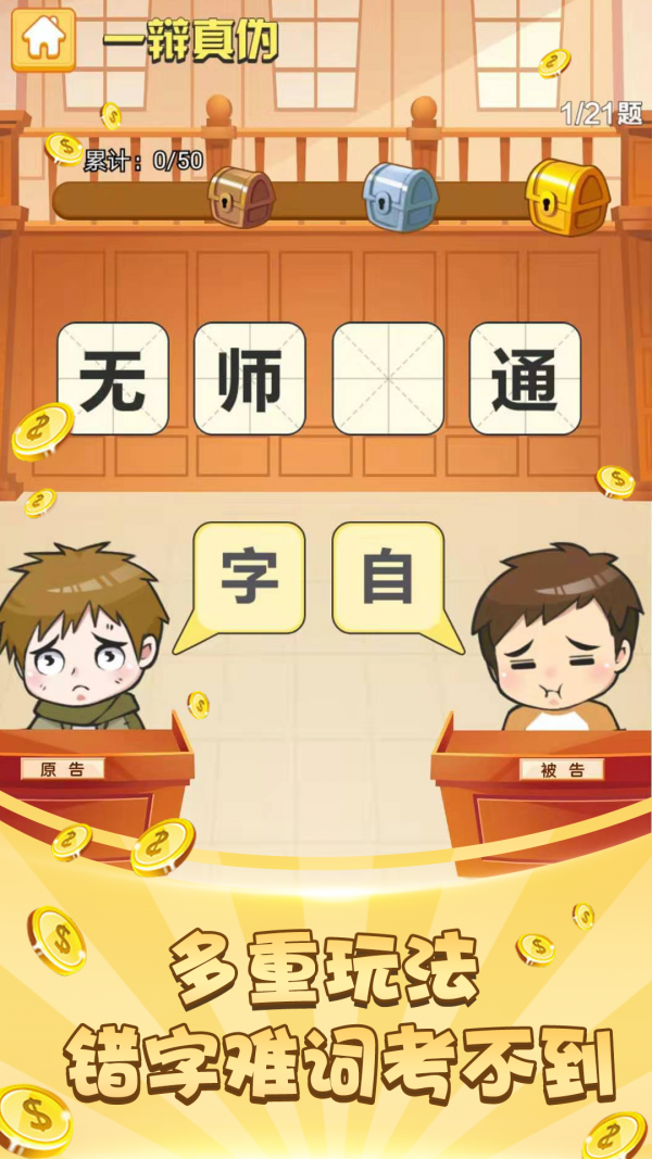 成语大词典软件