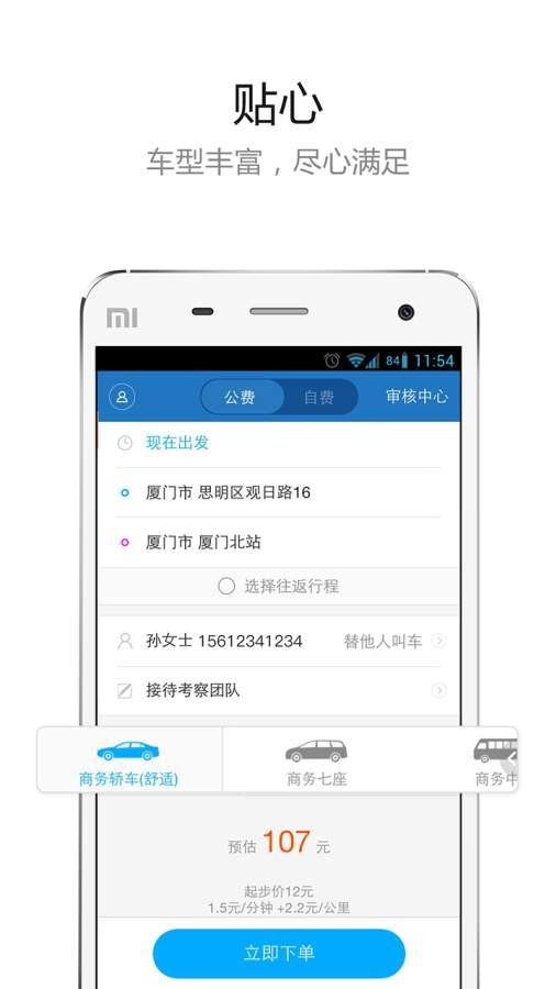 帮邦行公务车软件