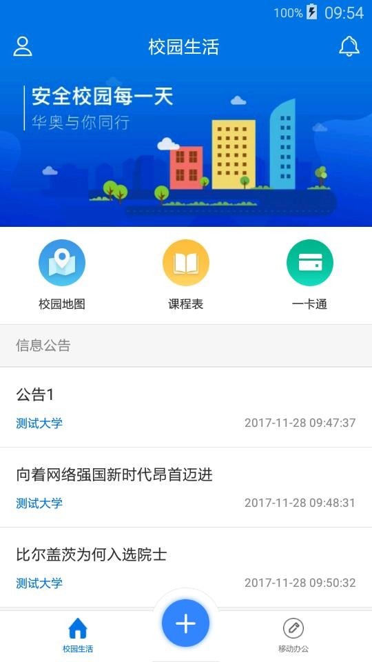腾讯微选软件