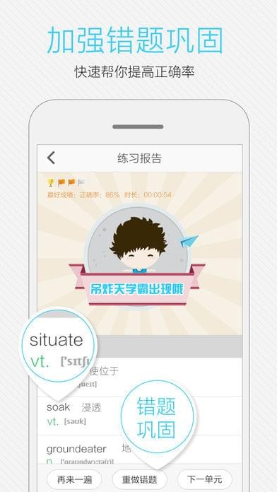 托福考满分软件