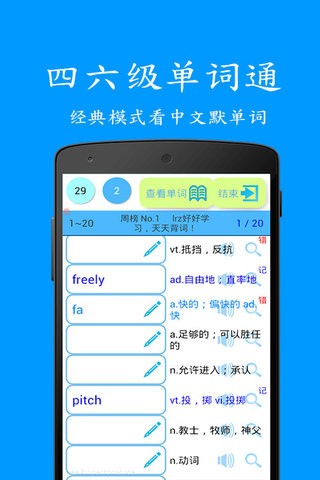 四六级听力真题软件