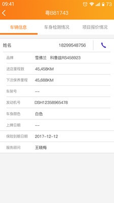 智慧车管家软件
