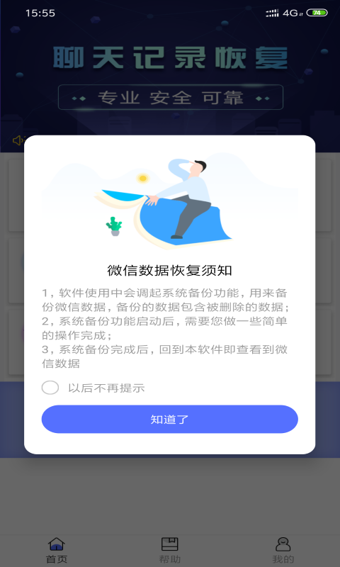 极速恢复大师软件
