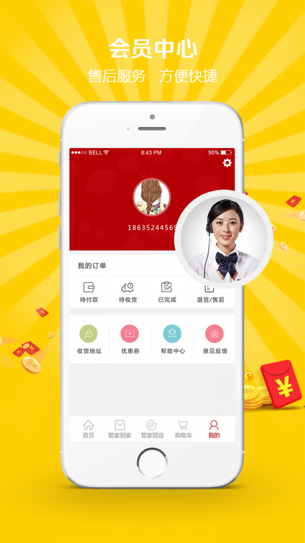 大管家管理端软件