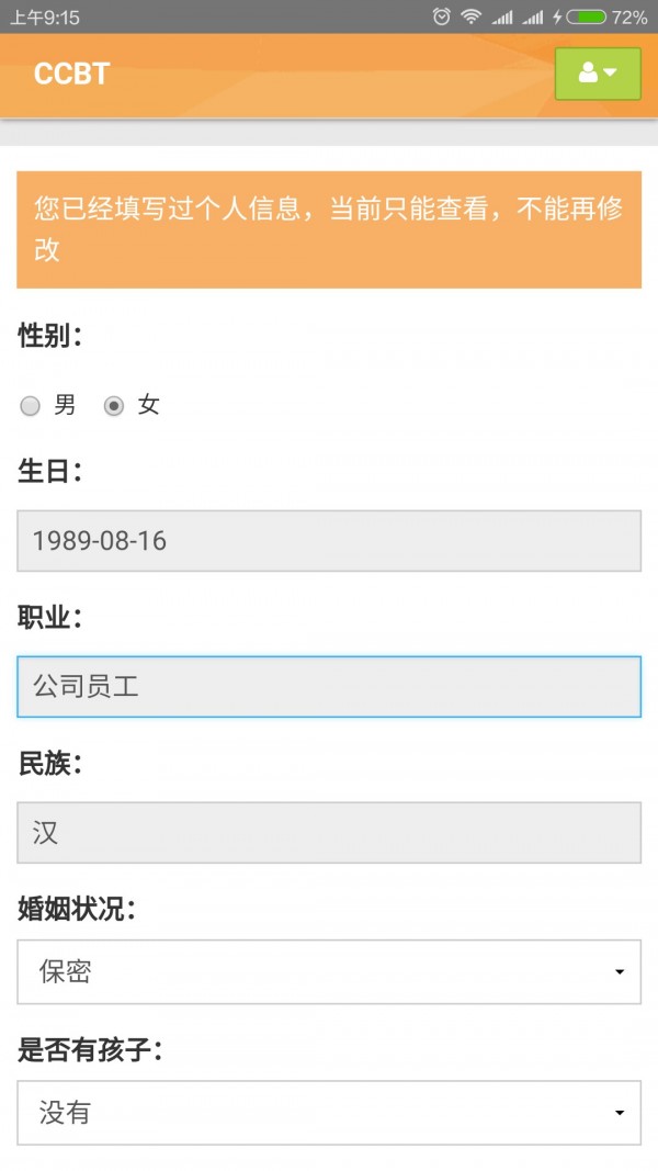 CCB建融中介软件