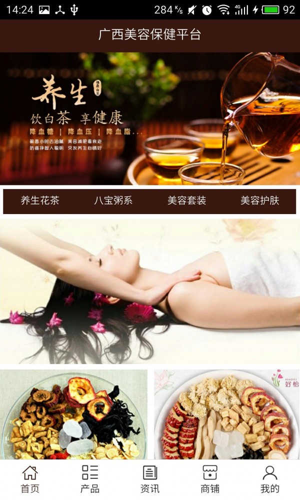 广西美容保健平台软件