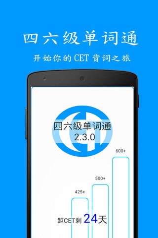 四六级听力真题软件