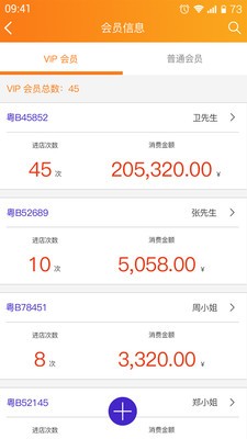 智慧车管家软件