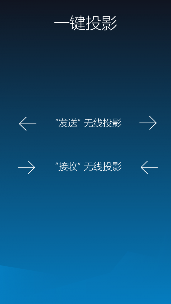 一键投屏助手软件