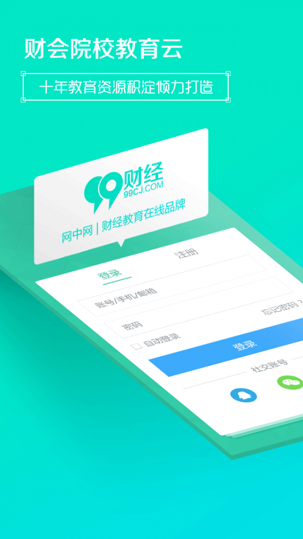 99云校软件