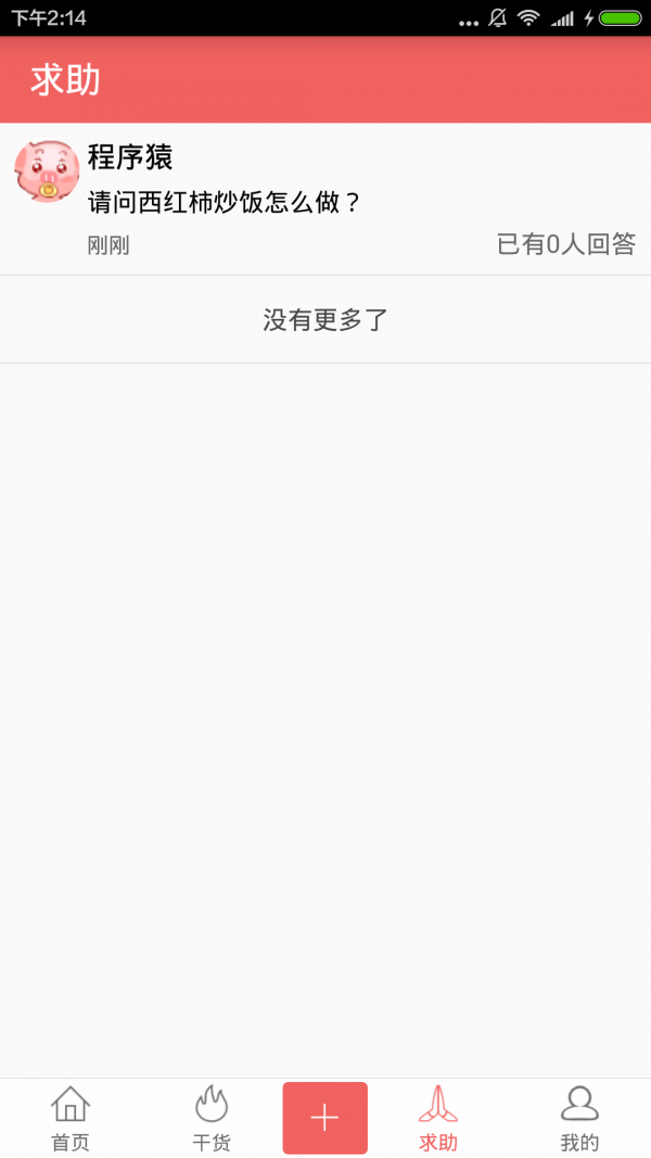 生活小助手软件