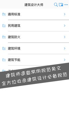 建筑设计大师软件