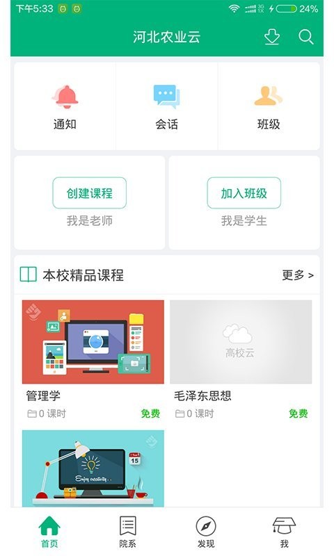 河北农业农场软件