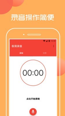 极简录音软件