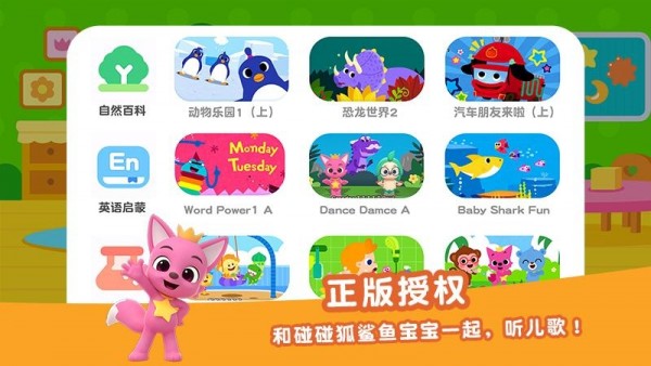 碰碰狐鹅妈妈学童谣软件