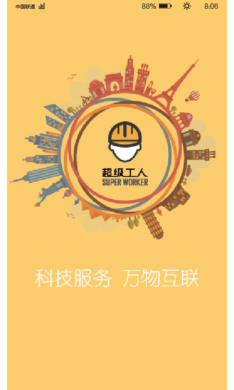 超级工人软件