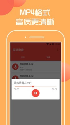 极简录音软件