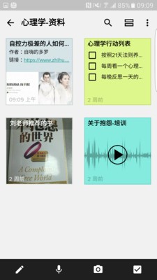 Zoho Notebook软件