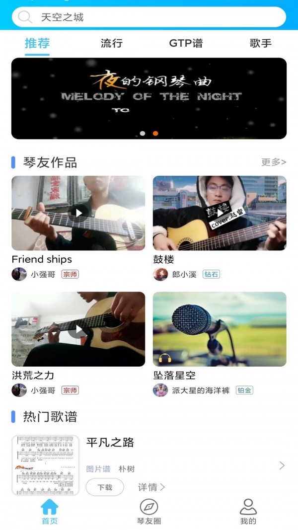 吉他谱坊软件