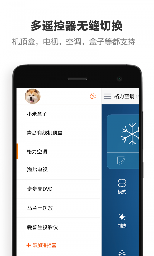万能遥控器盒子软件