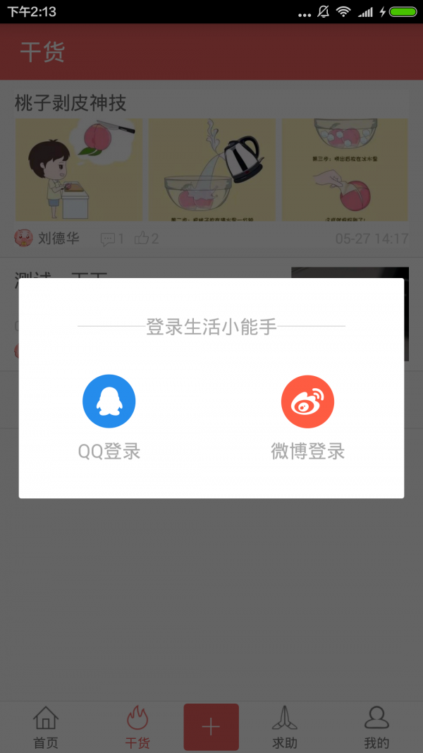 生活小助手软件