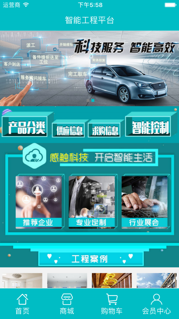 智能工商联软件
