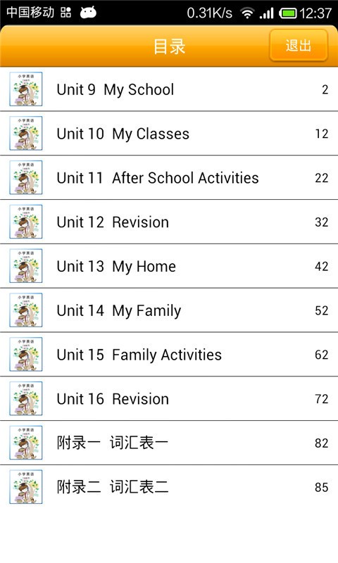 英语作业搜题器软件