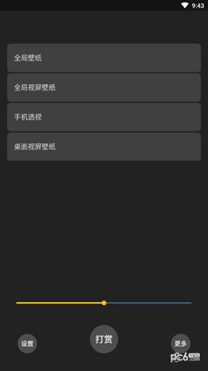 全局壁纸软件