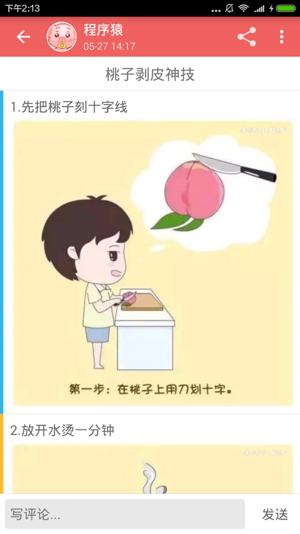 生活小助手软件