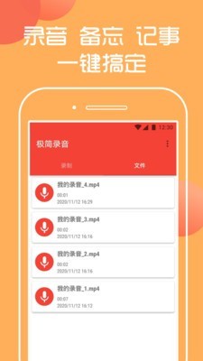 极简录音软件