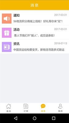 56物流车主版软件