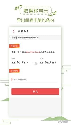 家庭记账软件