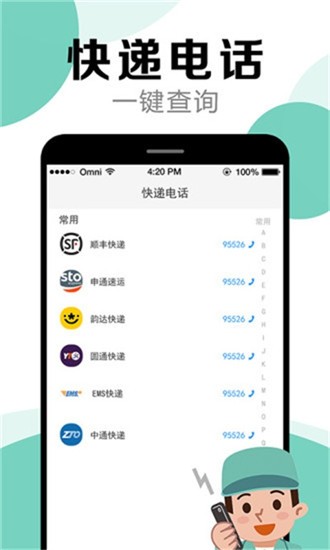 快递查询帮手软件