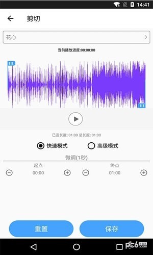 音乐剪切器软件