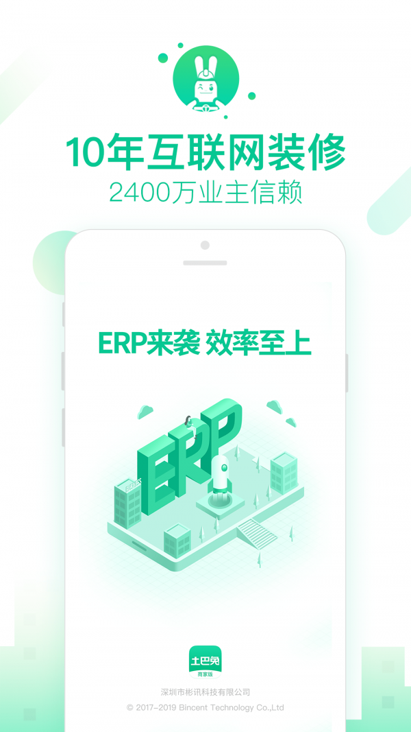 土巴兔极速版软件